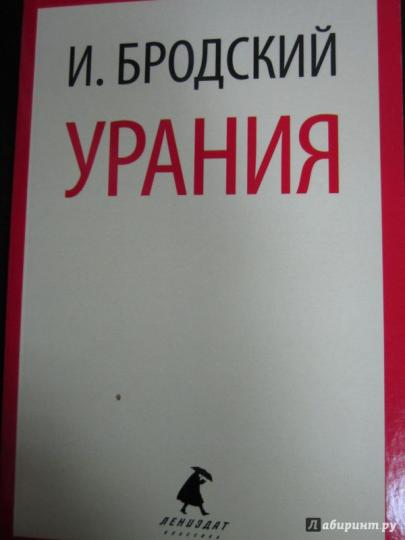 Урания