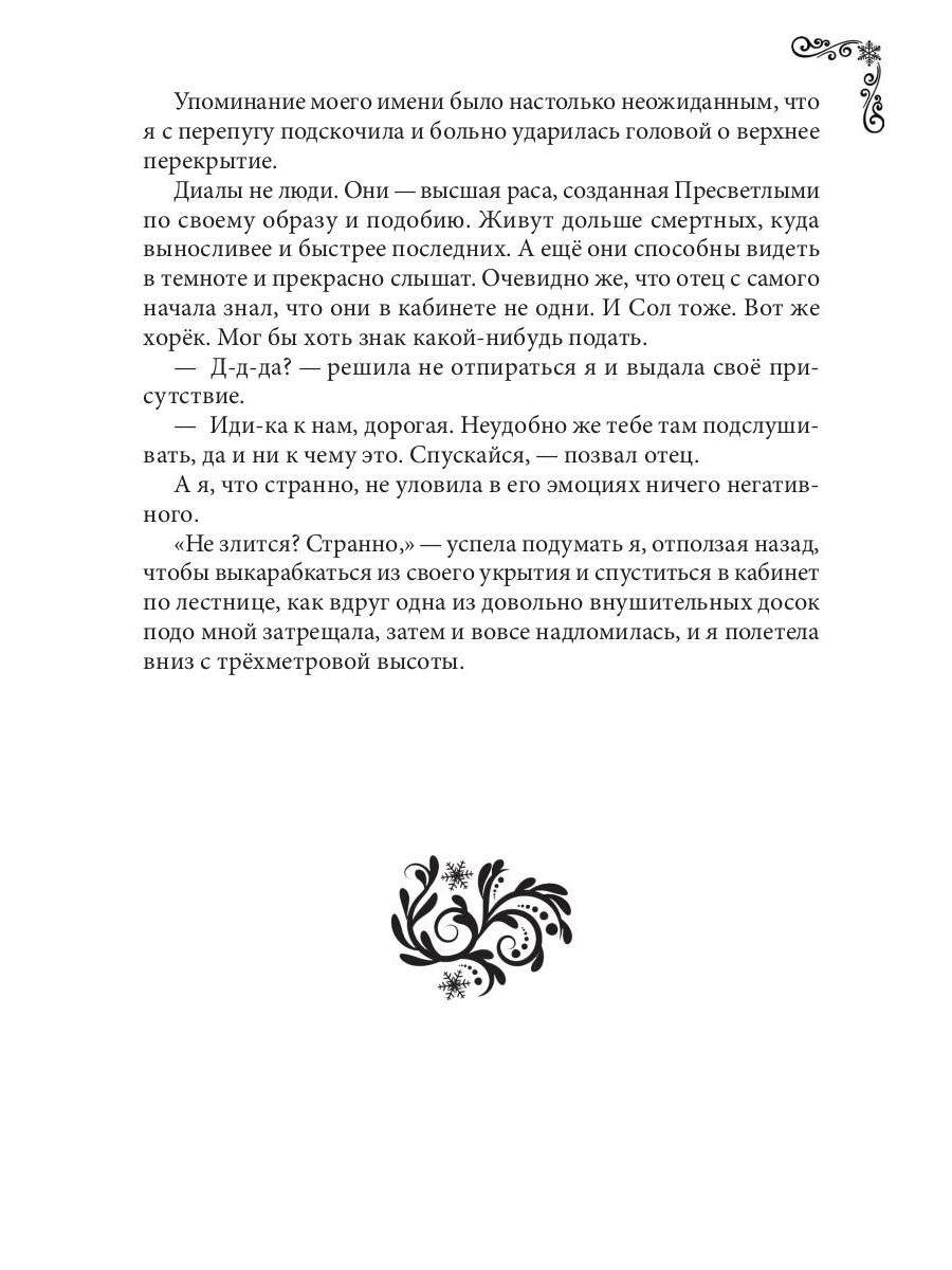 Наложница с изъяном, или Принцесса ходит первой