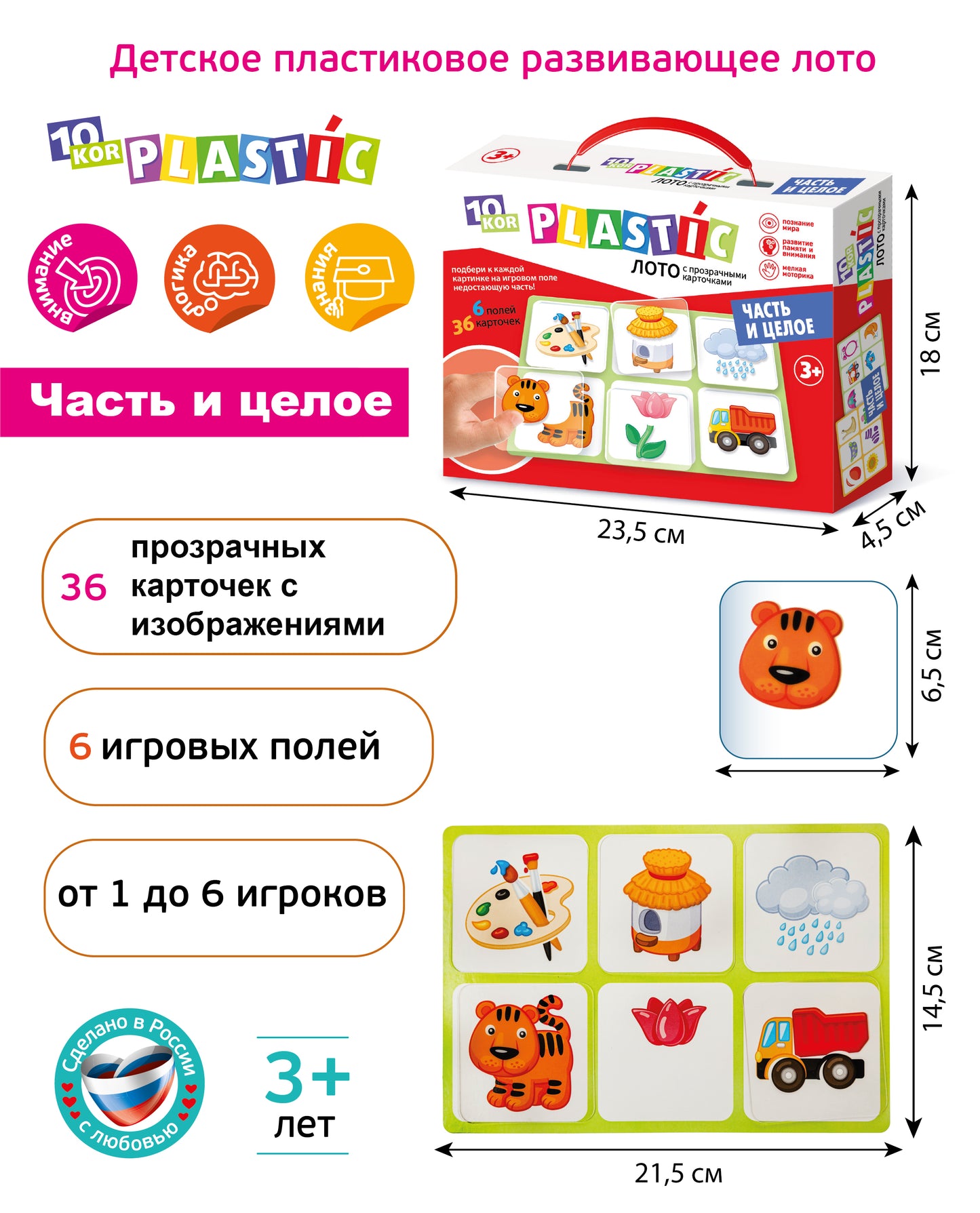 ЛОТО ПЛАСТИК "ЧАСТЬ И ЦЕЛОЕ" СЕРИЯ 10KOR PLASTIC в кор.14шт