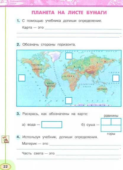 Плешаков Окружающий мир. 3 кл. (ФП 2019) Рабочая тетрадь. Часть 1 ("Перспектива)