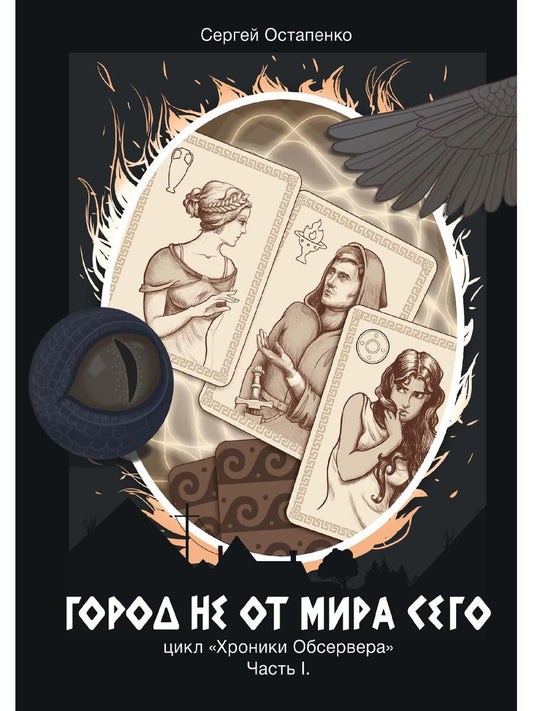 Город не от мира сего. Часть 1