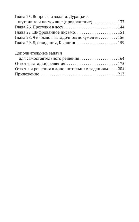 Уроки дедушки Гаврилы, или развивающие каникулы