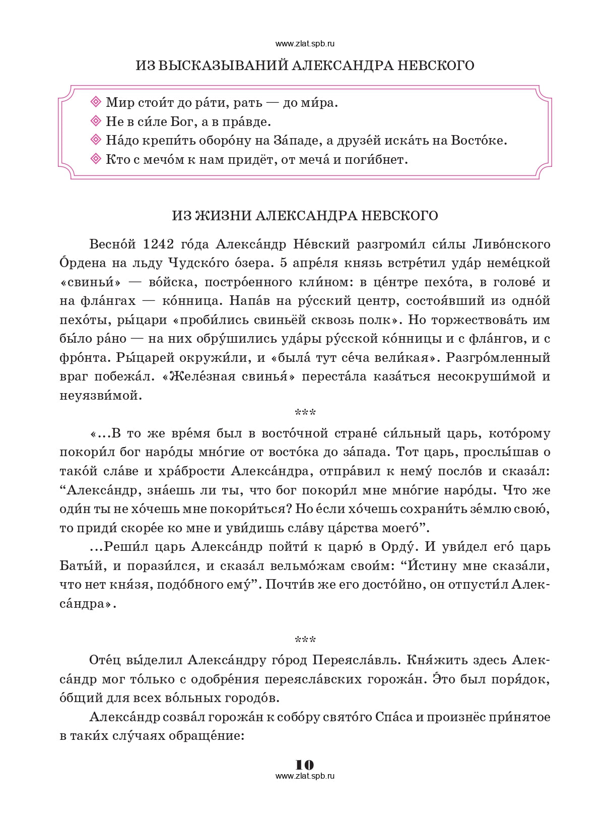 Имена России. Учебное пособие по страноведению. 1CD