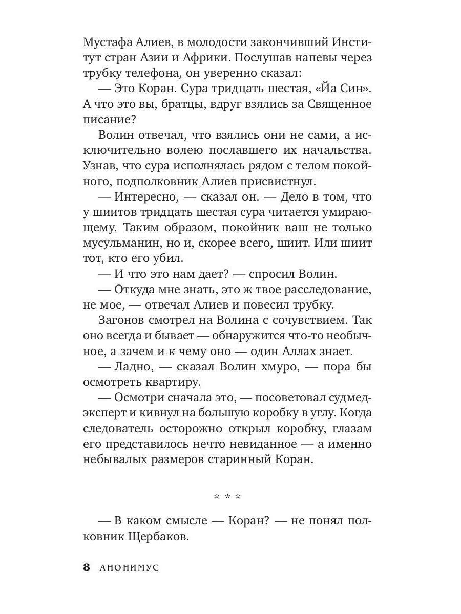 Дело черных дервишей: роман