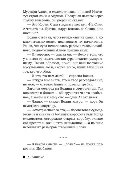 Дело черных дервишей: роман