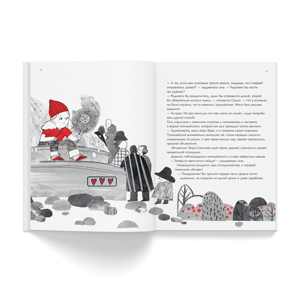 Опасные приключения Веры и Саши. Уровень: ЛЕС.//Опасные приключения Веры и Саши. Уровень: ГОРОД.