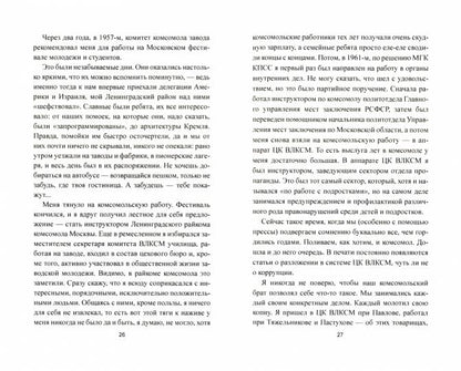 Мой тесть Леонид Брежнев. Воспоминания генерала МВД