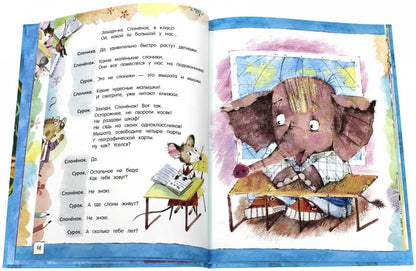 Слонёнок пошёл учиться