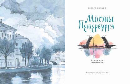 Мосты Петербурга