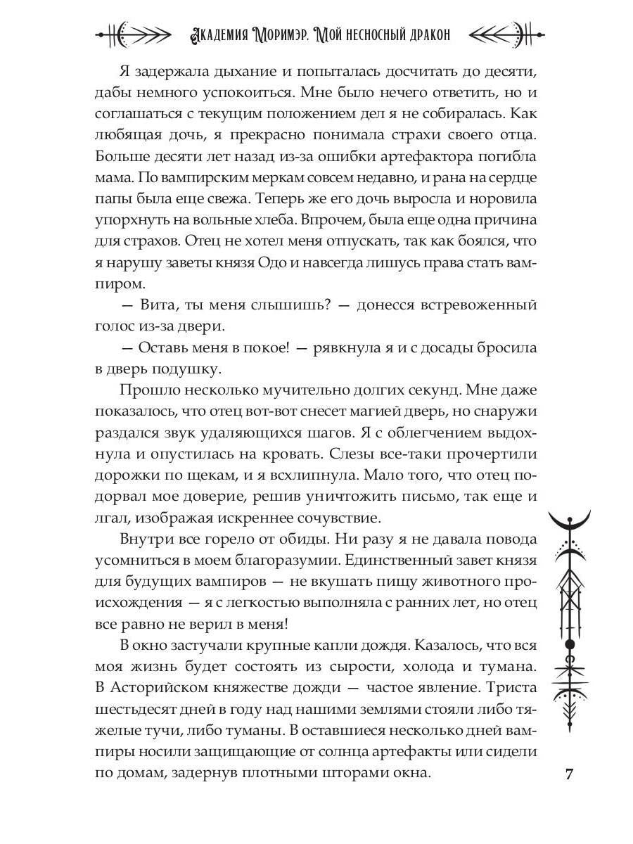 Академия Моримэр. Мой несносный дракон