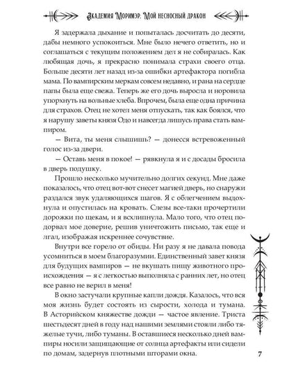 Академия Моримэр. Мой несносный дракон