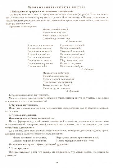 ФГОС ДО Образовательная деятельность на прогулках. Картотека прогулок на каждый день по программе "От рождения до школы" под редакцией Н. Е. Вераксы, Т. С. Комаровой, М. А. Васильевой. Младшая группа (от 3 до 4 лет). 197 стр. (Формат А4)