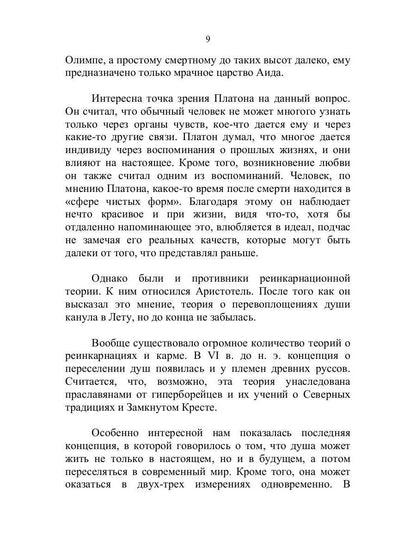 Тайна кармы