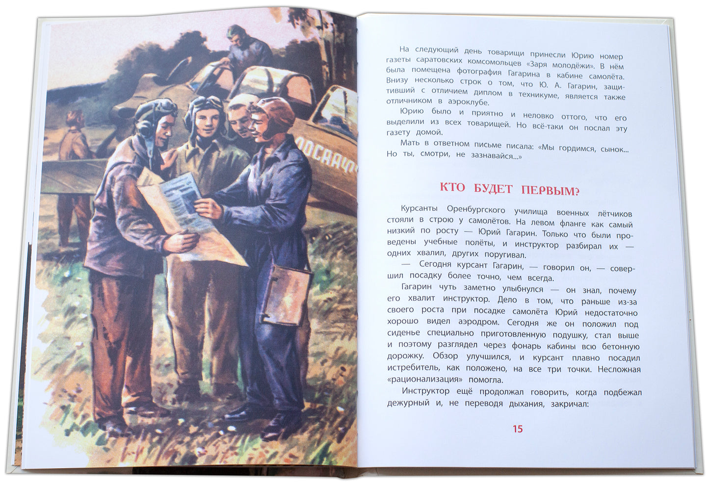ВЛР Водопьянов. Юрий Гагарин - космонавт-1