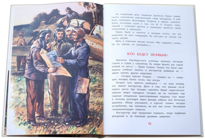 ВЛР Водопьянов. Юрий Гагарин - космонавт-1