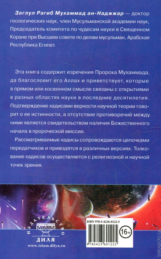 Хадисы о космологии. Бог первый без начала и последний без конца