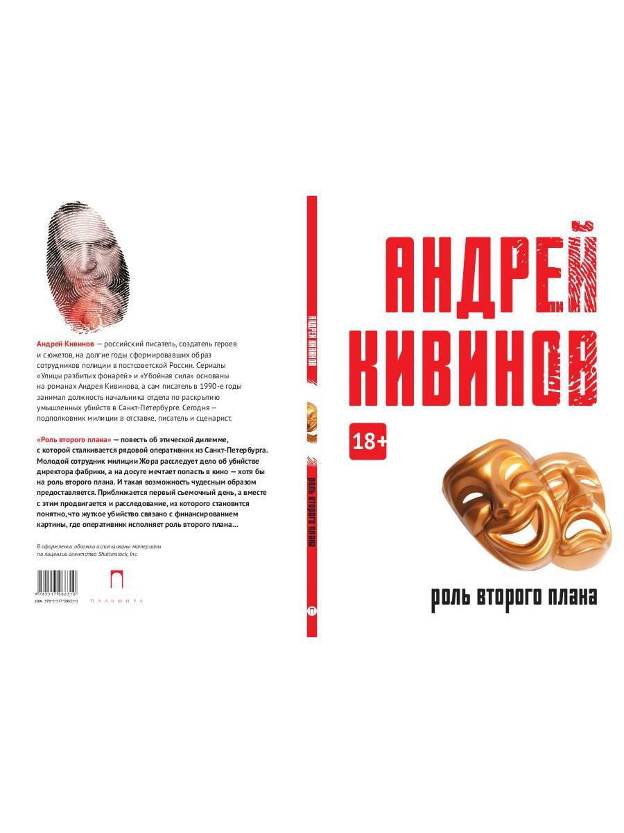 Роль второго плана: повесть