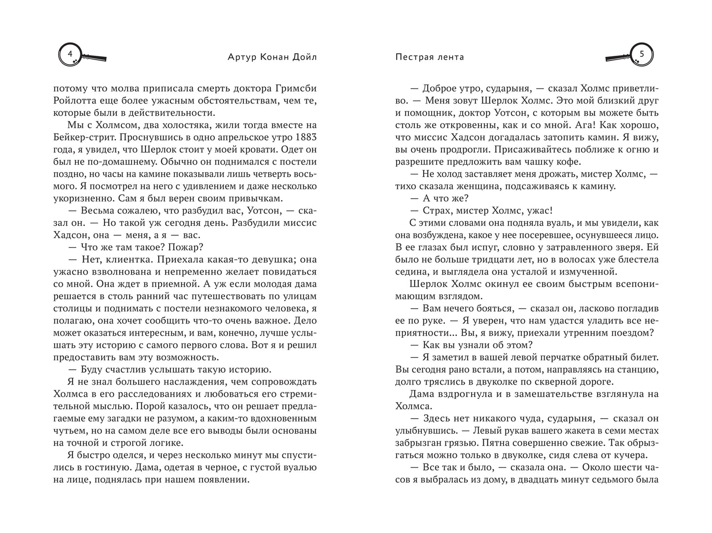 Последнее дело Холмса: рассказы