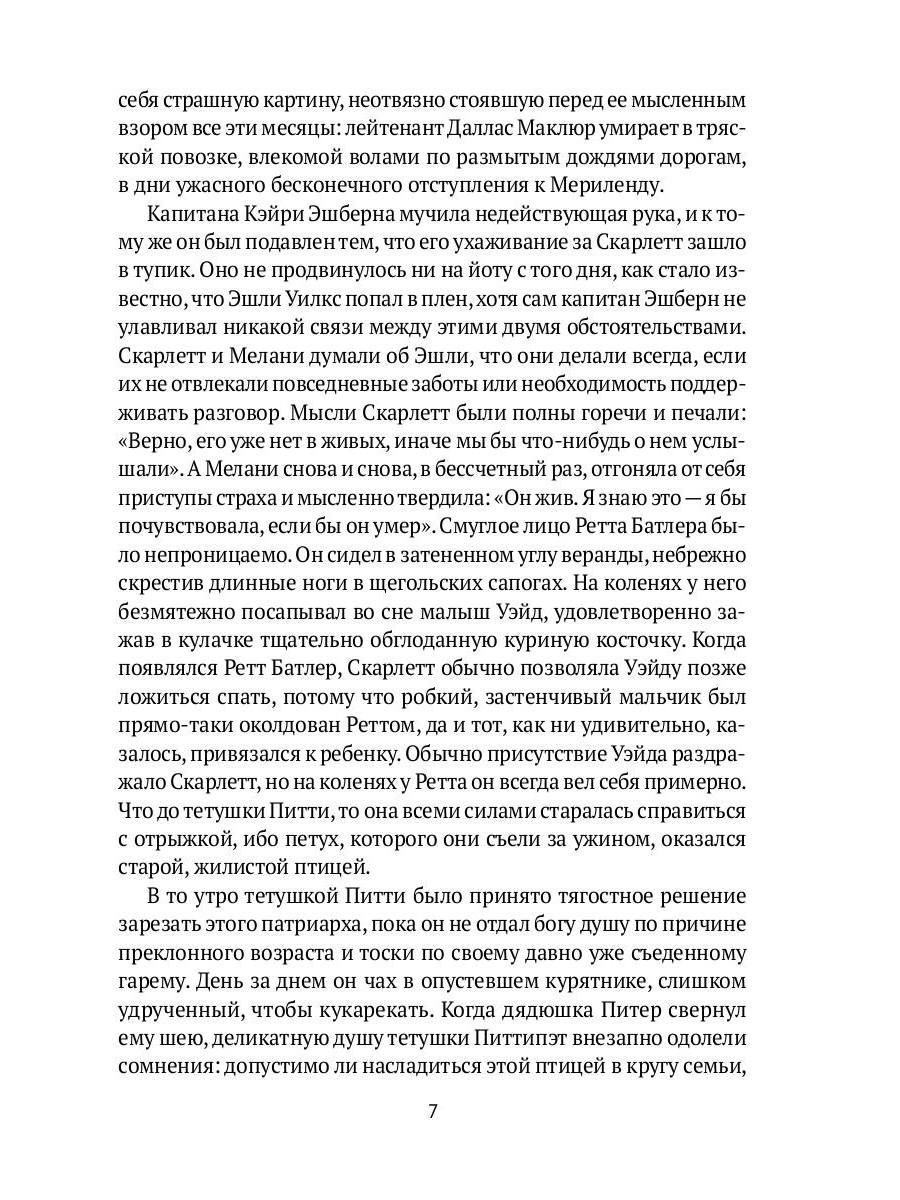 Унесенные ветром: роман. Ч. 3