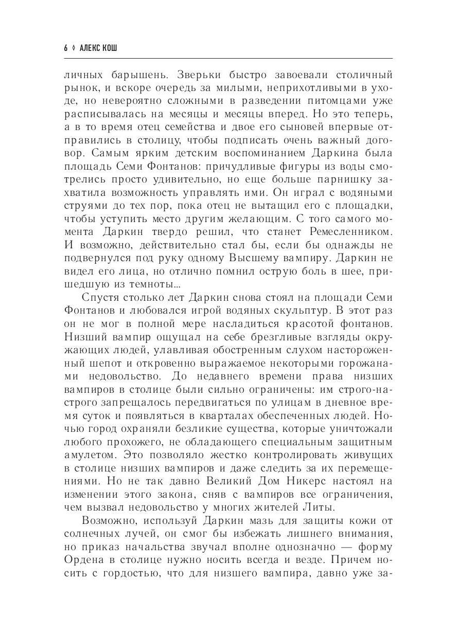 Огненный легион. Ремесло - 4