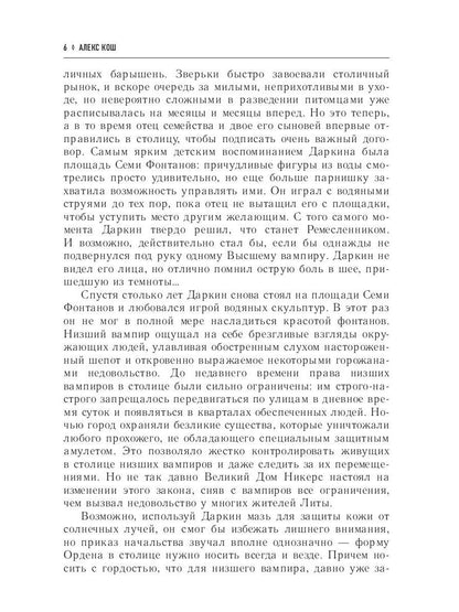 Огненный легион. Ремесло - 4