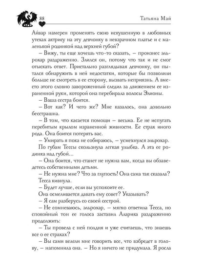 Обсидиановое сердце. Истинное пламя дракона