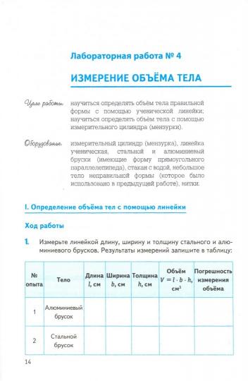УМК. ТЕТРАДЬ ДЛЯ ЛАБОРАТОРНЫХ РАБОТ ПО ФИЗИКЕ 7. ПЕРЫШКИН. ФГОС (две краски) М.: Экзамен (к новому ФПУ)