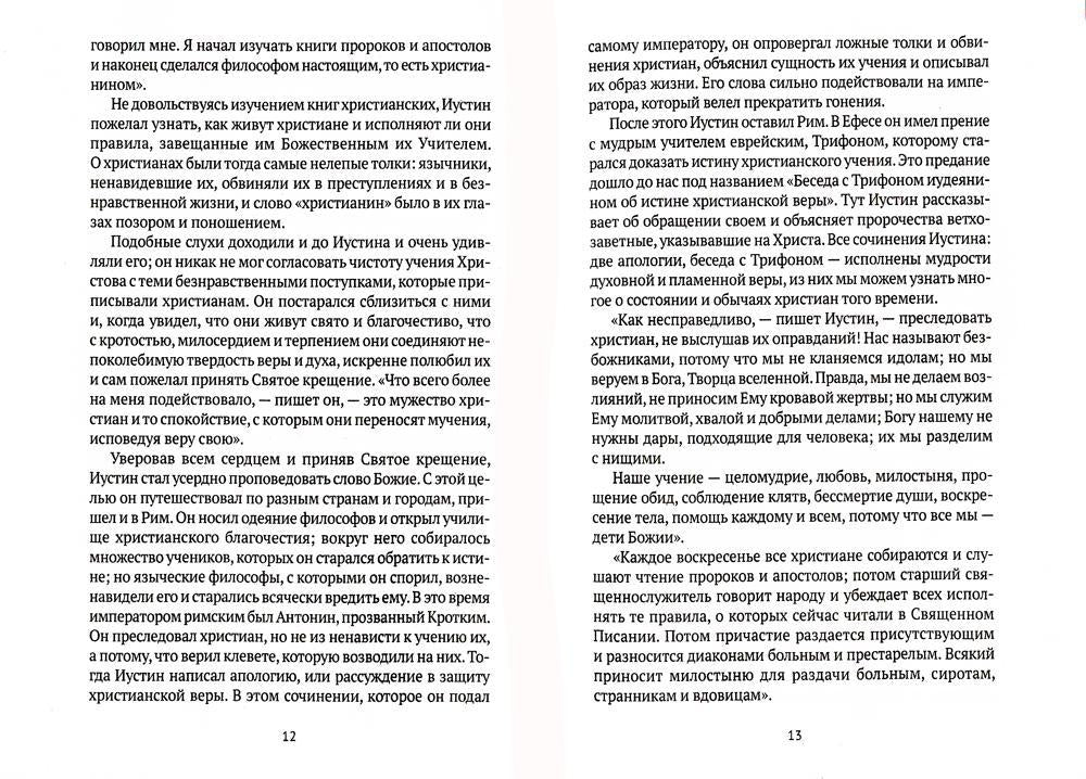 Жития святых. Кн. 4: Лето: Июнь. Июль. Август