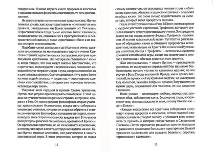 Жития святых. Кн. 4: Лето: Июнь. Июль. Август