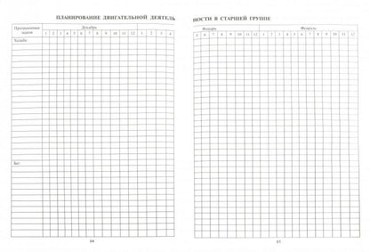 Рабочий журнал инструктора (воспит.) по физ. culte