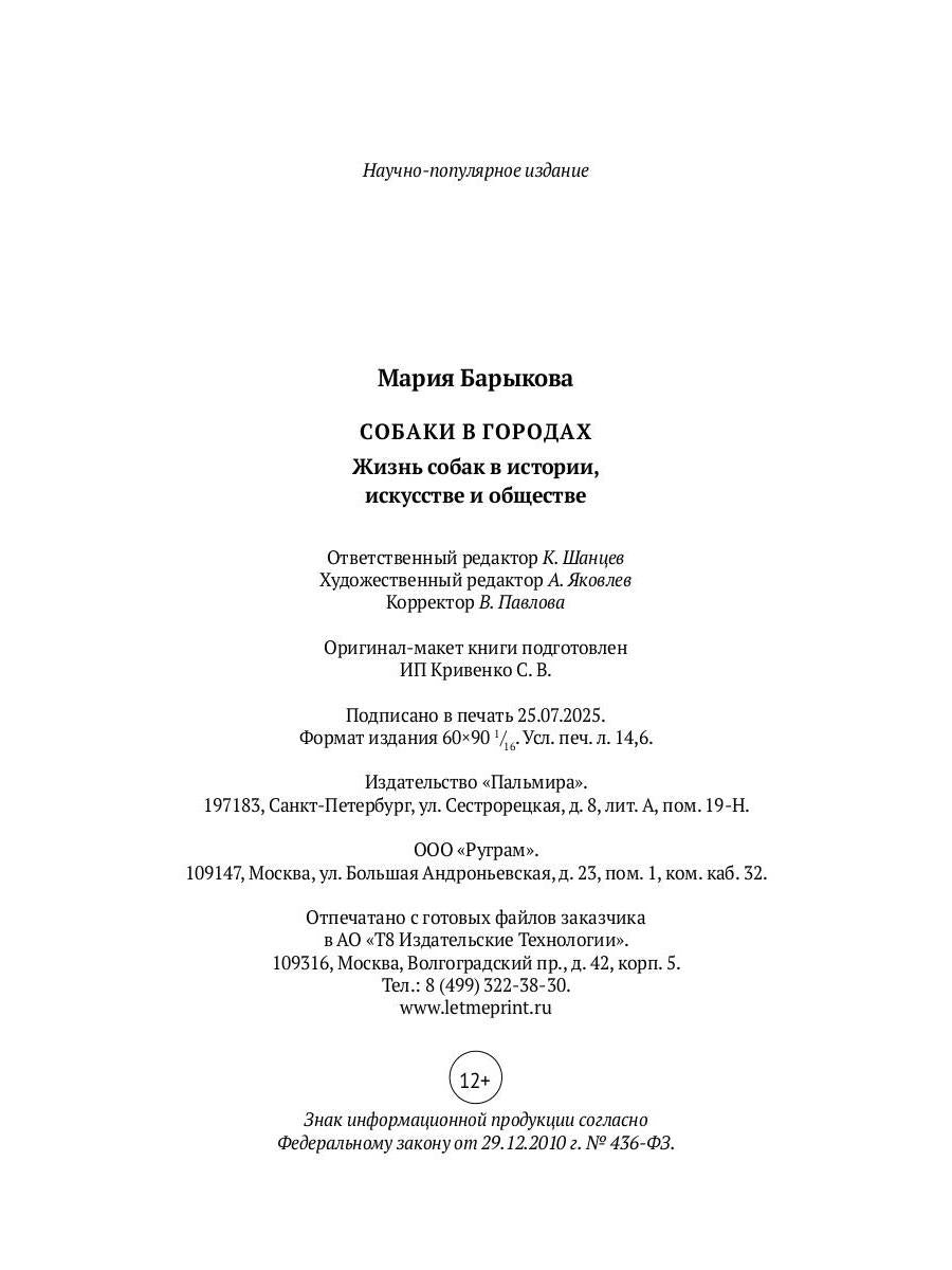 Собаки в городах. Жизнь собак в истории, искусстве и обществе