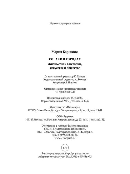 Собаки в городах. Жизнь собак в истории, искусстве и обществе