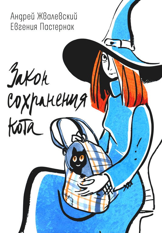 Рип.ВремяЮн.Закон сохранения кота:повесть(под)