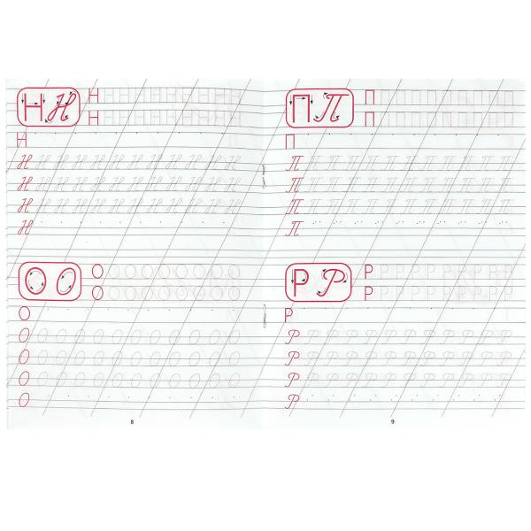 Пишем прописные буквы. Каллиграфическая пропись. 145х195 мм. Скрепка. 16 стр. Умка в кор.50шт