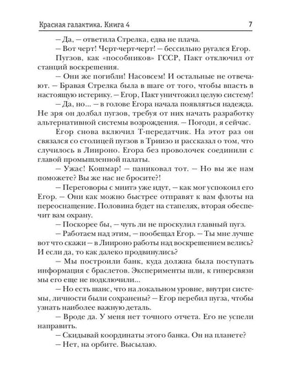 Красная галактика. Кн. 4