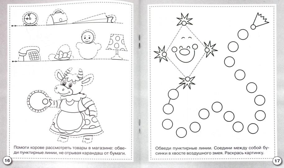 Прописи. Первые уроки письма
