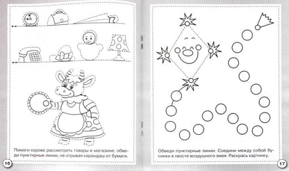 Прописи. Первые уроки письма