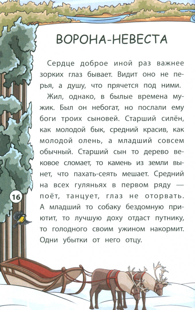 Сказки народов Севера