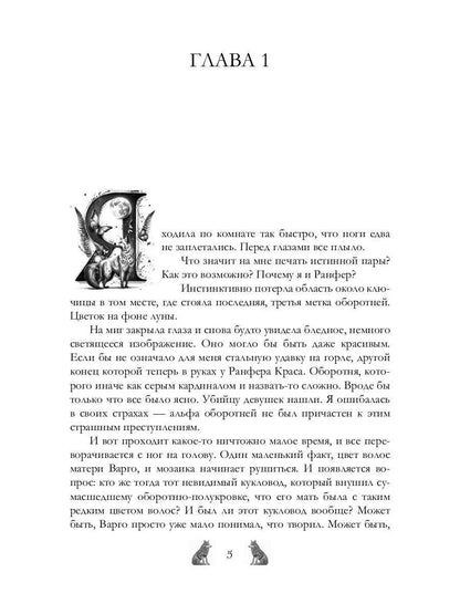 Академия Арктур. Жена волка