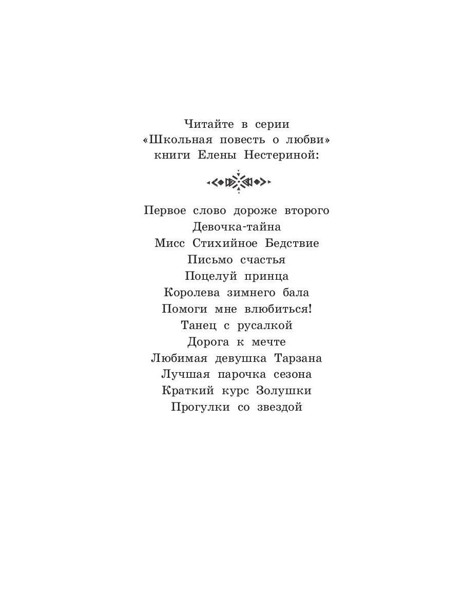 Мисс Стихийное Бедствие: повесть