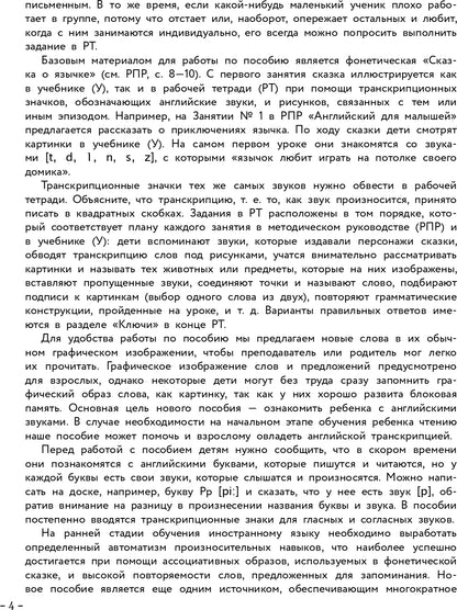 Английский для малышей. Рабочая тетрадь