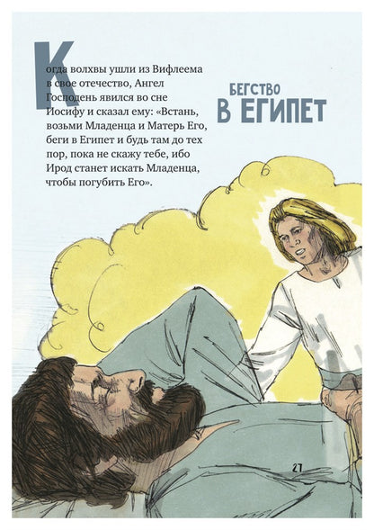 Рассказ про Рождество Христово с картинками