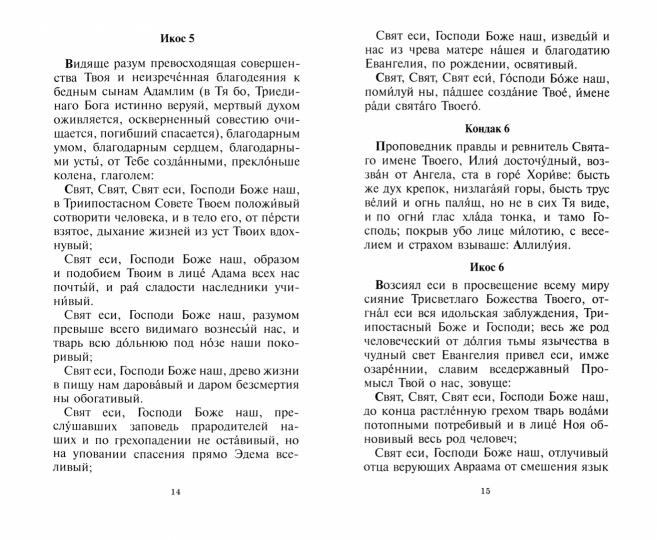 Акафистник путешествующим, 3- е изд.