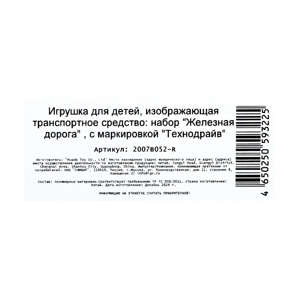 Железная дорога мультяшная Три Кота длина пути 90, кор.28*18*4см ТЕХНОДРАЙВ в кор.2*66шт