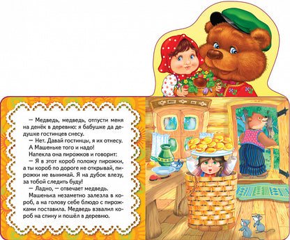 Маша и медведь (Мои веселые друзья) (рос)