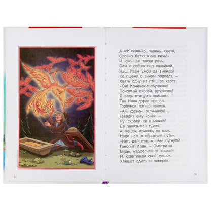Конек-горбунок. Петр Ершов. (Внеклассное чтение). Твердый переплет. 125х195мм 96стр. Умка в кор.24шт