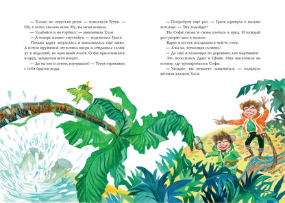 Софи и волшебная лента : [сказка] / В. В. Татур ; ил. Д. В. Леоновой. — М. : Нигма, 2023. — 144 с. : ил.