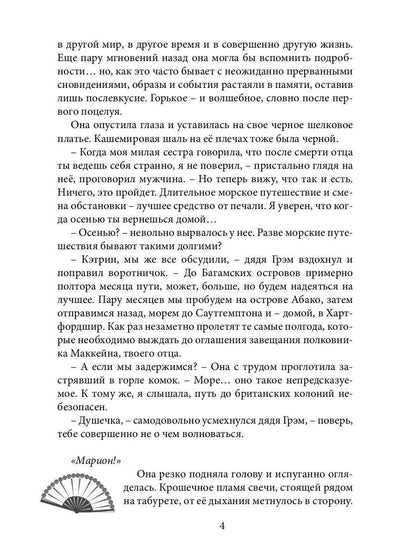 Унесённые «Призраком»