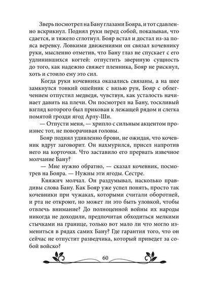 Ворожея. По ту сторону леса