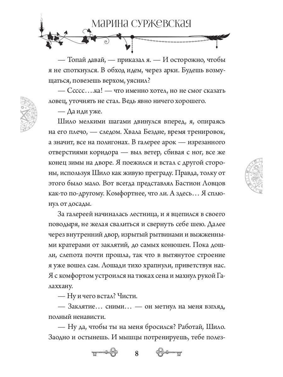 Лекс Раут. Императорский ловец